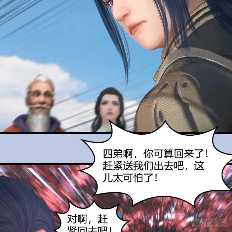 堕玄师 第384话：西泽尔现身 第14页