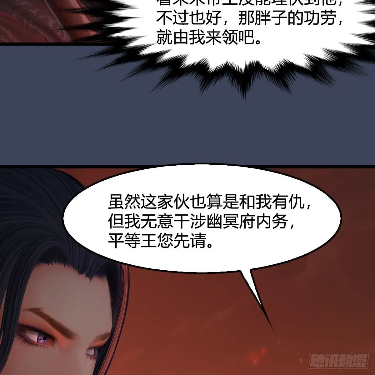 堕玄师 第505话：以一敌三 第14页