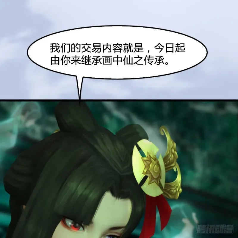 堕玄师 第249话：画中仙的传承 第14页