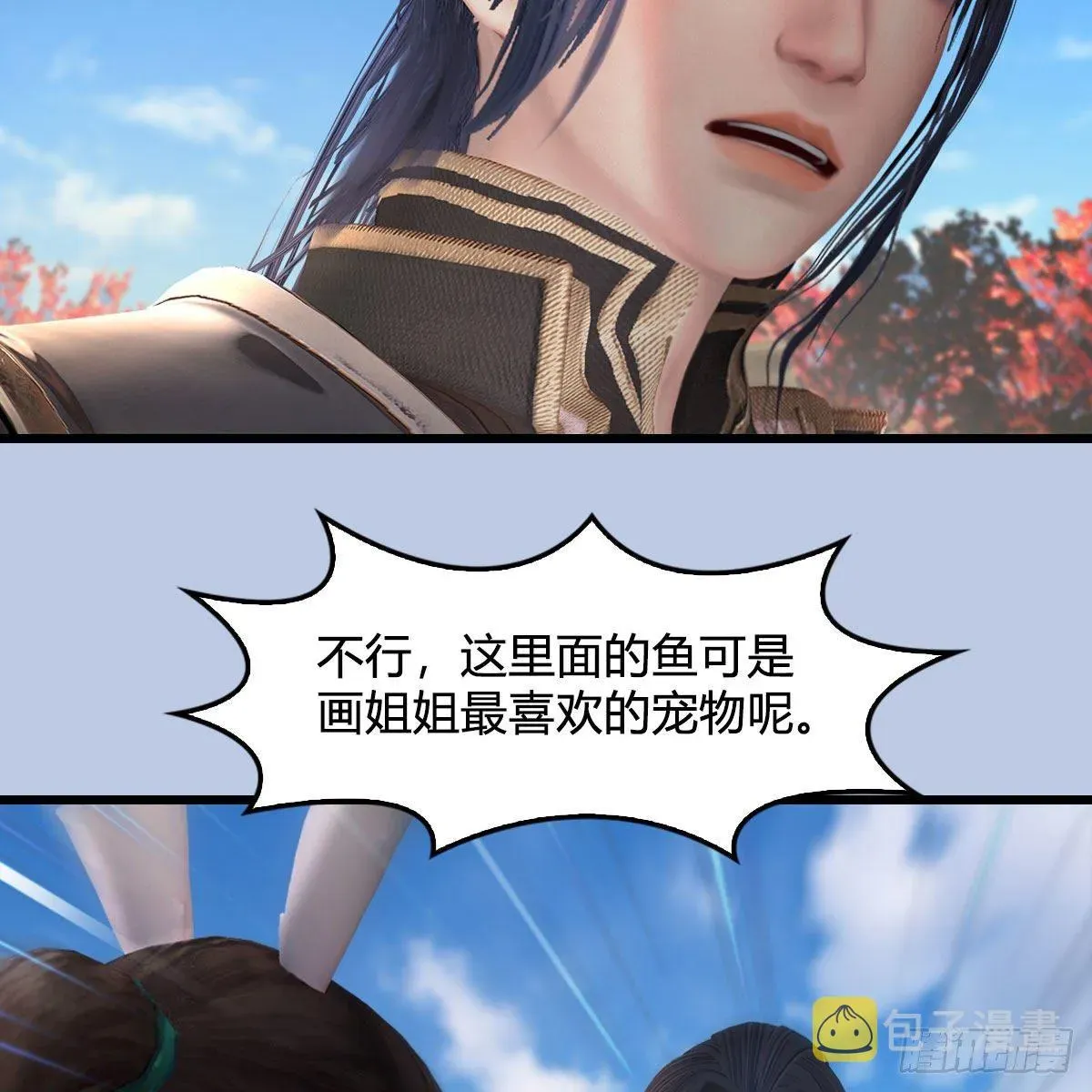 堕玄师 第497话：路遇截杀 第14页