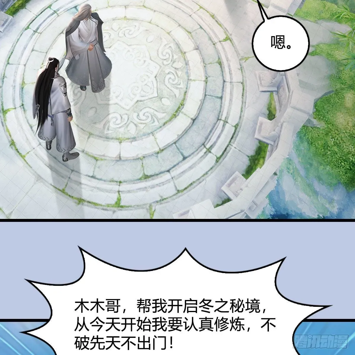 堕玄师 第532话：冬至雪的决心 第14页