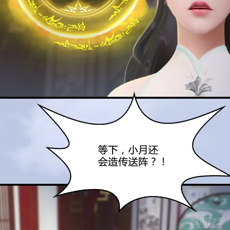 堕玄师 第324话：玄技博士闭小月 第14页