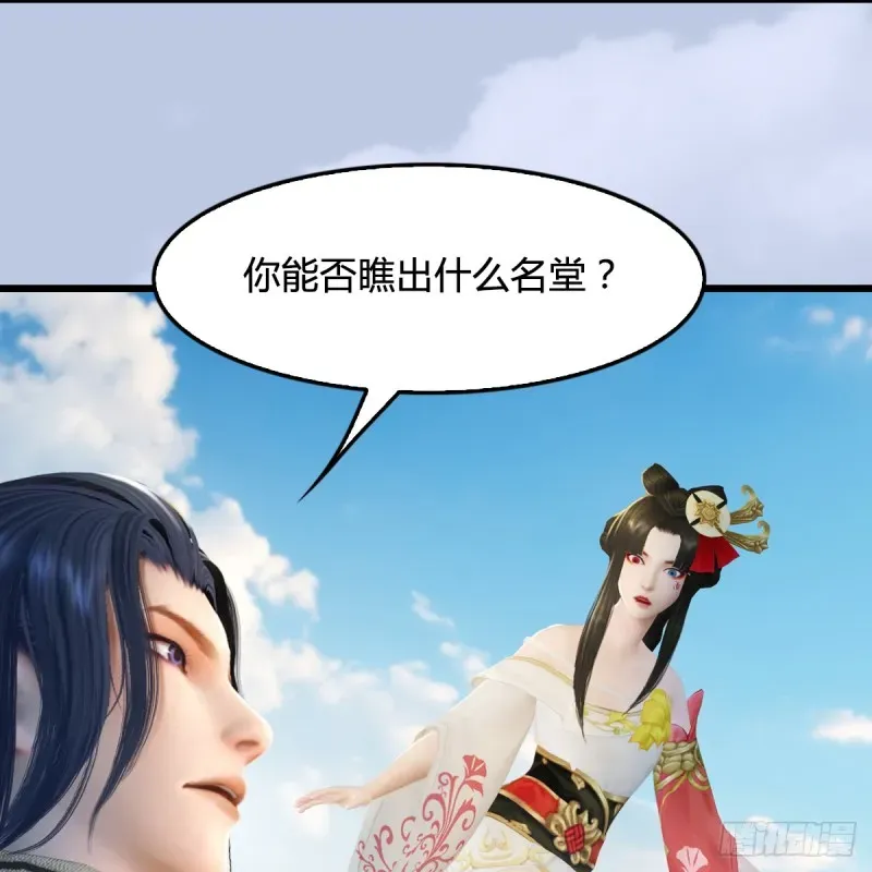 堕玄师 第270话：五千奖励点的情报 第14页