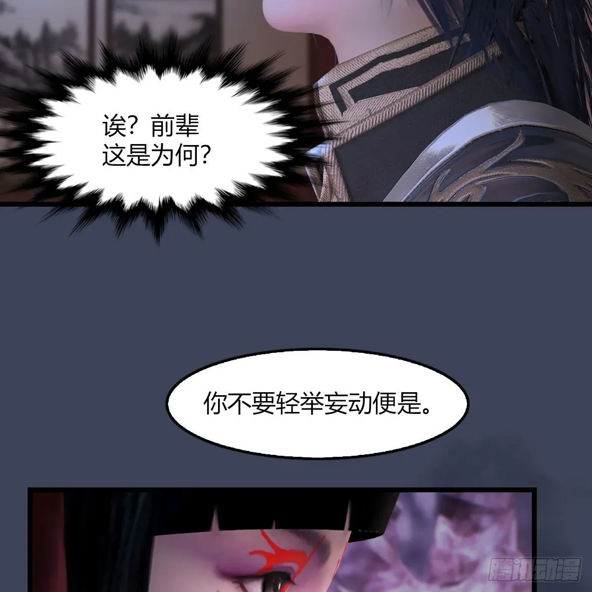 堕玄师 第509话：灵魂转换之术 第14页