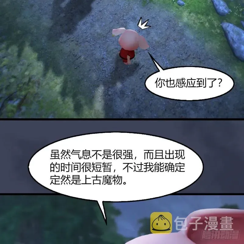 堕玄师 第467话：潜入星相岛 第14页