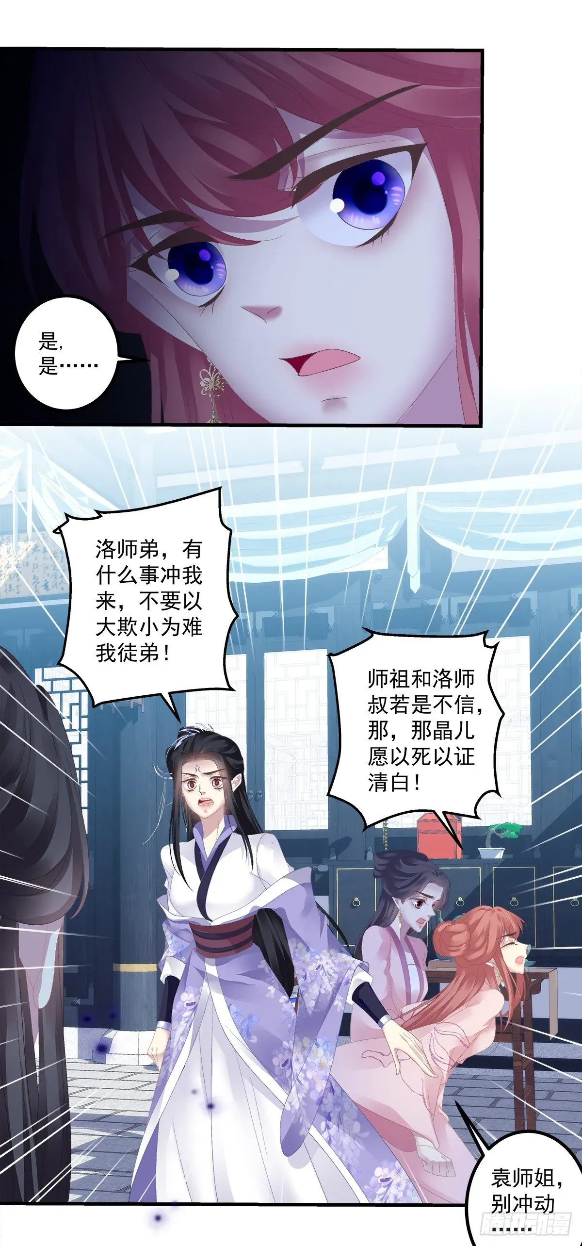 黑化大佬驯养指南 师傅，她欺负我！ 第14页