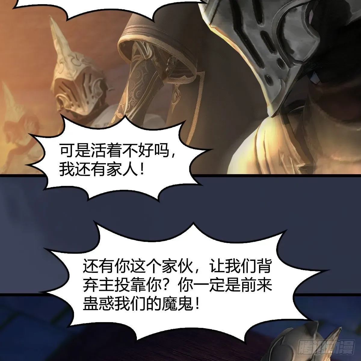 堕玄师 第651话：三生石被夺 第14页