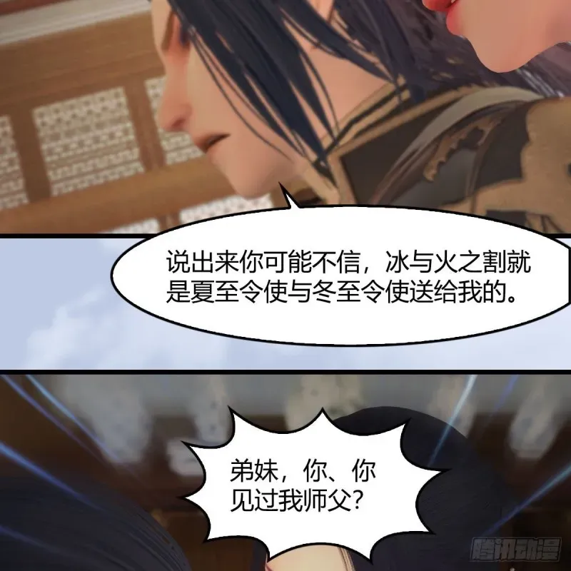 堕玄师 第406话：强行解释 第14页