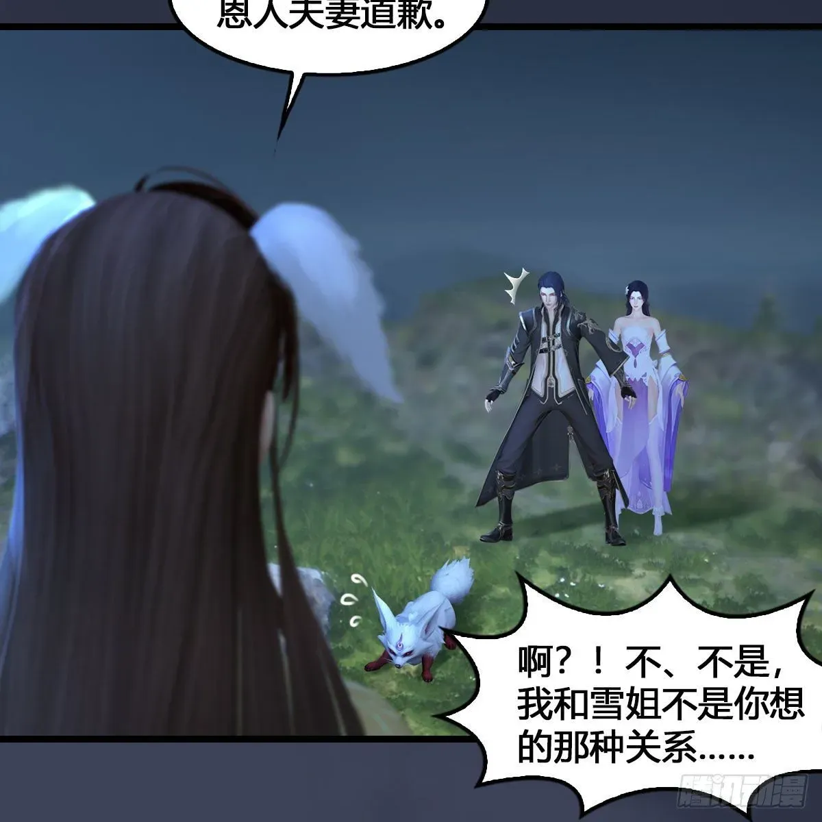 堕玄师 第531：狐仙契约 第14页