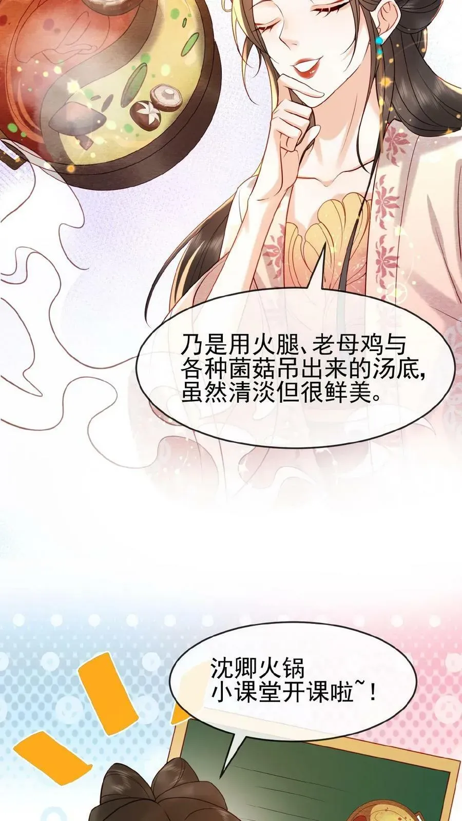 娇娇贵妃手段高，皇帝不经撩 第125话 鸳鸯锅子 第14页