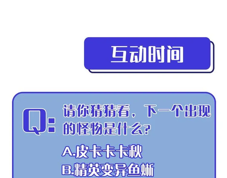 从末世崛起 第007话 实力暴涨 第141页