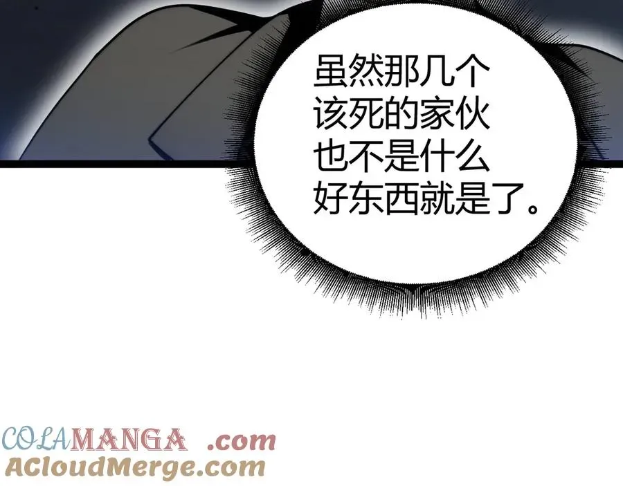 力量点满？我可是亡灵法师啊！ 第65话 京都家族大会开启！ 第141页