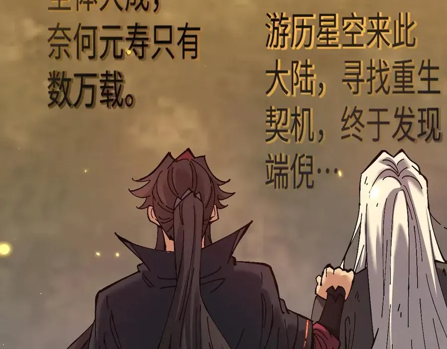 师尊：这个冲师逆徒才不是圣子 第94话 请主上赐我新生~ 第142页