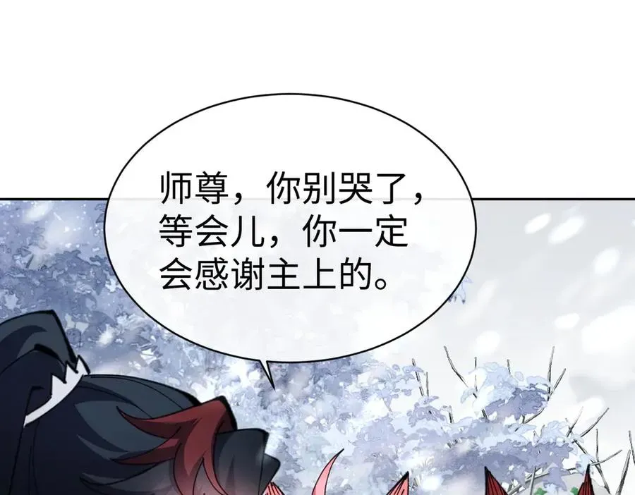 师尊：这个冲师逆徒才不是圣子 第93话 我们中出了个间谍 第142页