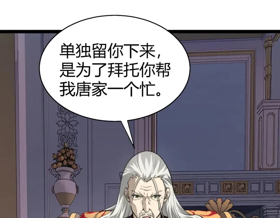 力量点满？我可是亡灵法师啊！ 第65话 京都家族大会开启！ 第142页