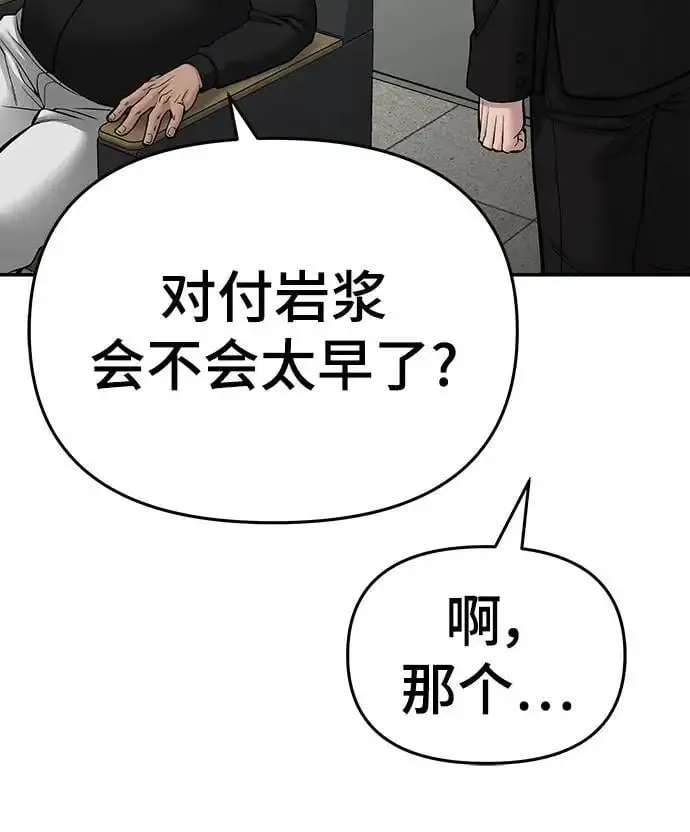 校霸负责人 第74话 第143页