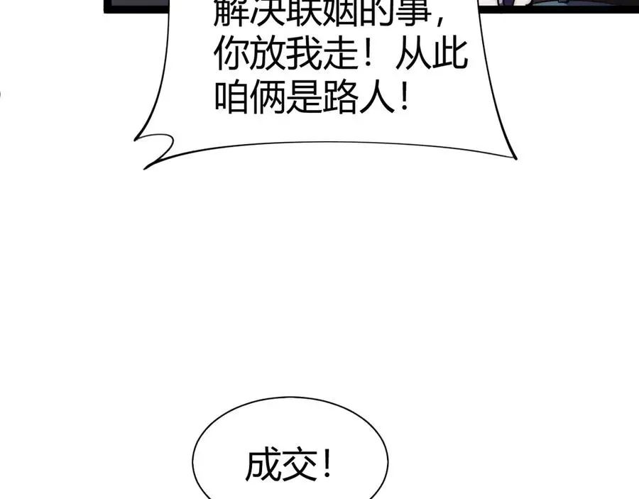 力量点满？我可是亡灵法师啊！ 第64话 上门女婿可不好当啊！ 第143页