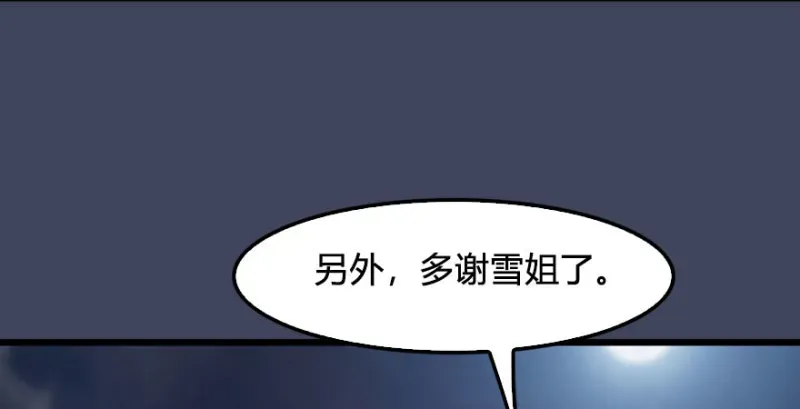 堕玄师 第234话：三姐弟齐聚 第143页