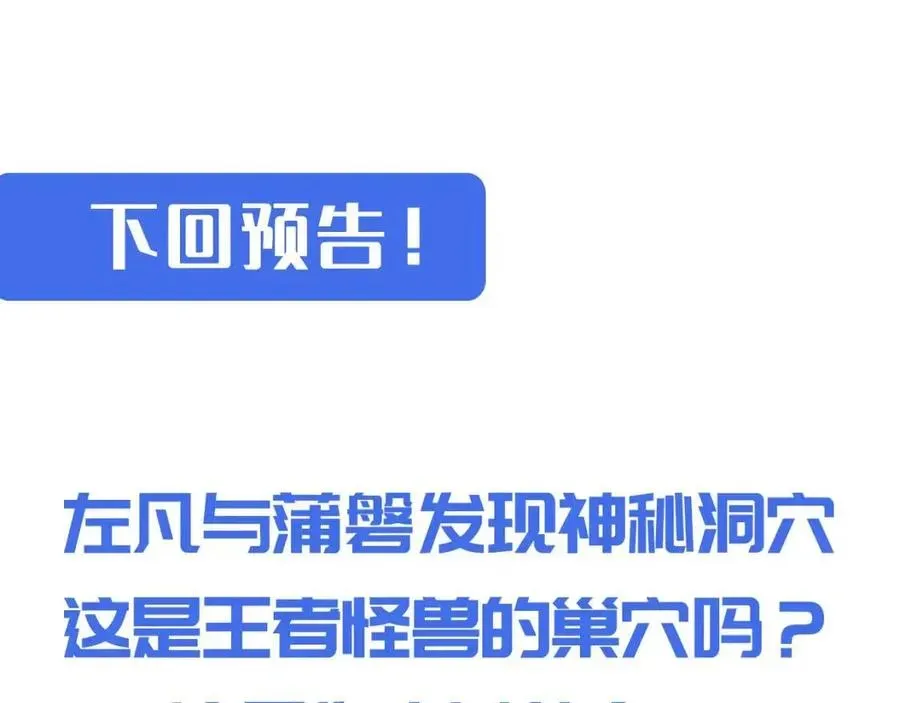 从末世崛起 第029话 坐收渔翁之利 第144页