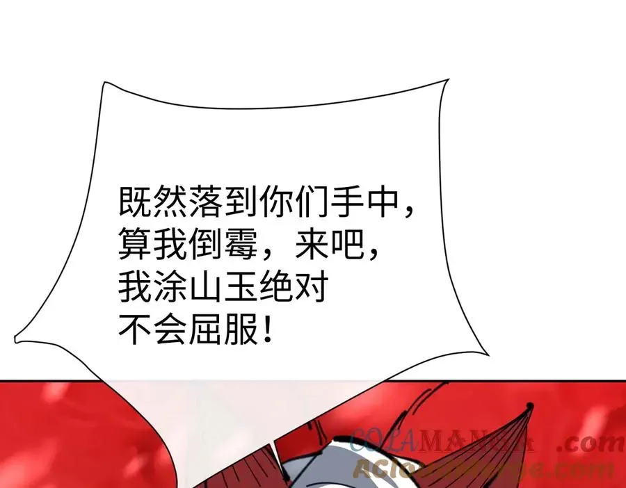 师尊：这个冲师逆徒才不是圣子 第93话 我们中出了个间谍 第145页