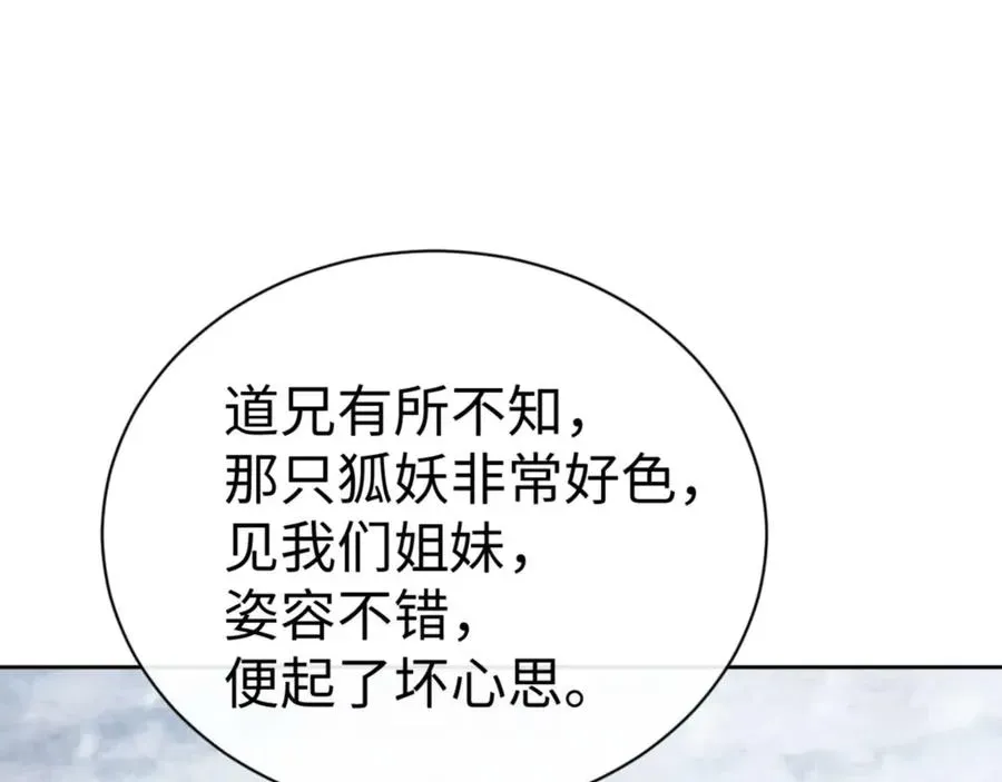 师尊：这个冲师逆徒才不是圣子 第92话 美艳姐妹 第146页