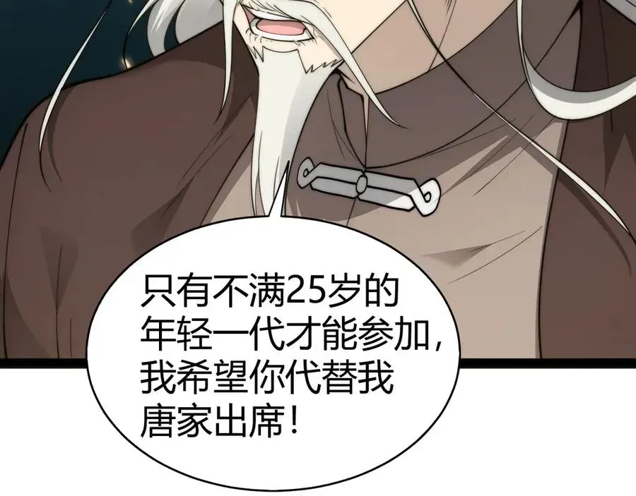 力量点满？我可是亡灵法师啊！ 第65话 京都家族大会开启！ 第147页