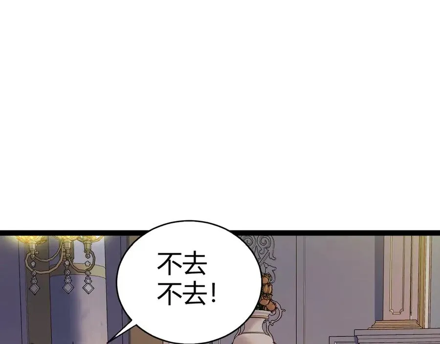 力量点满？我可是亡灵法师啊！ 第65话 京都家族大会开启！ 第148页