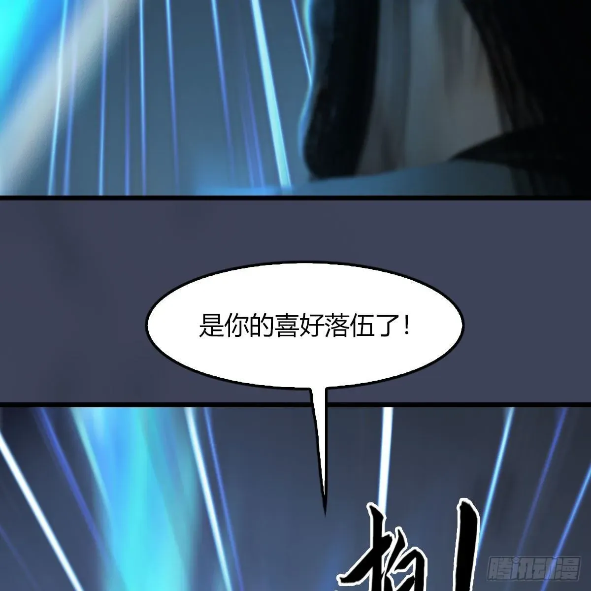 堕玄师 第493话：月相杯 第15页