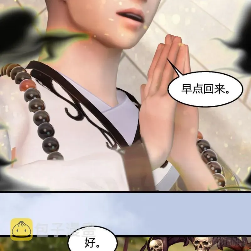 堕玄师 第397话：大帝与圣僧 第15页