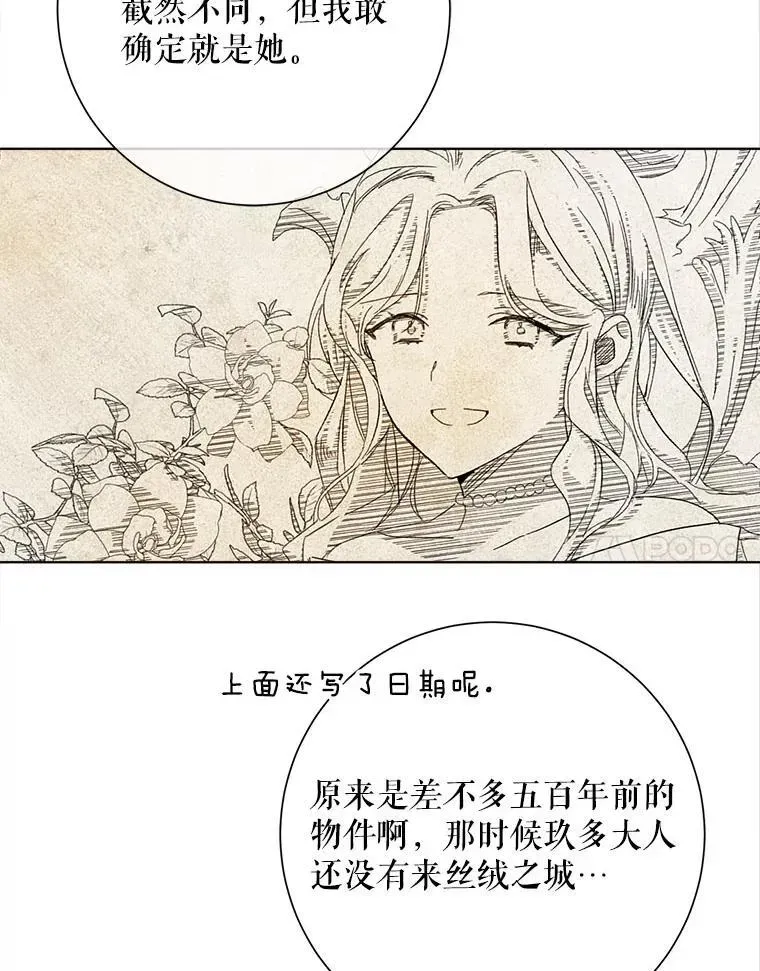 被嫌弃的私生女 131.肖像画 第15页