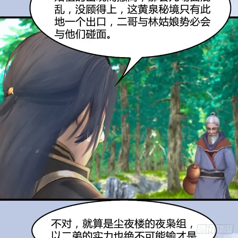 堕玄师 第403话：酒公子之死？ 第15页