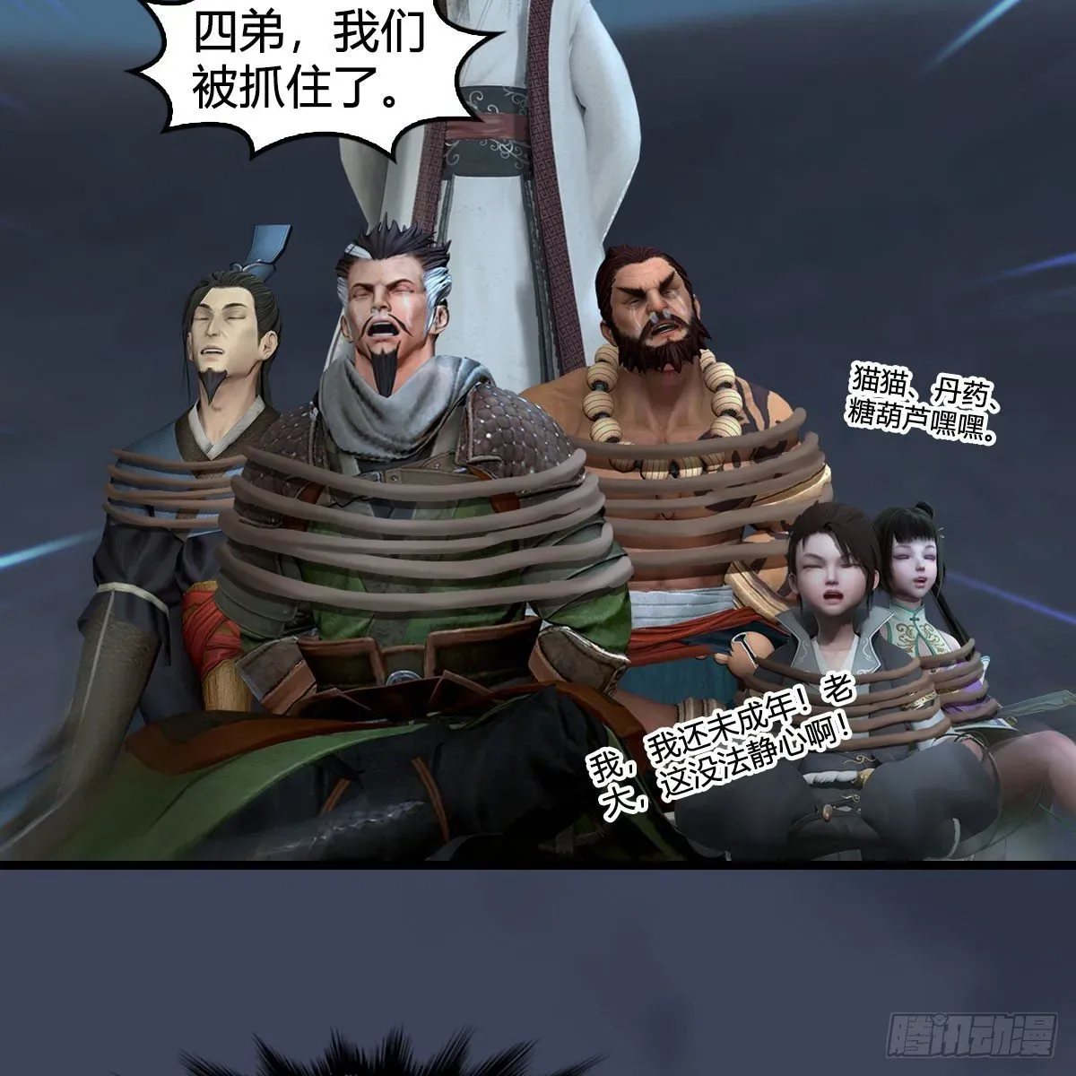 堕玄师 第591话：我很重要的人 第15页