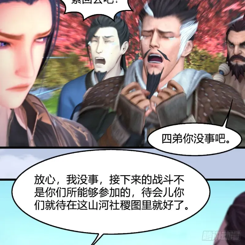 堕玄师 第384话：西泽尔现身 第15页