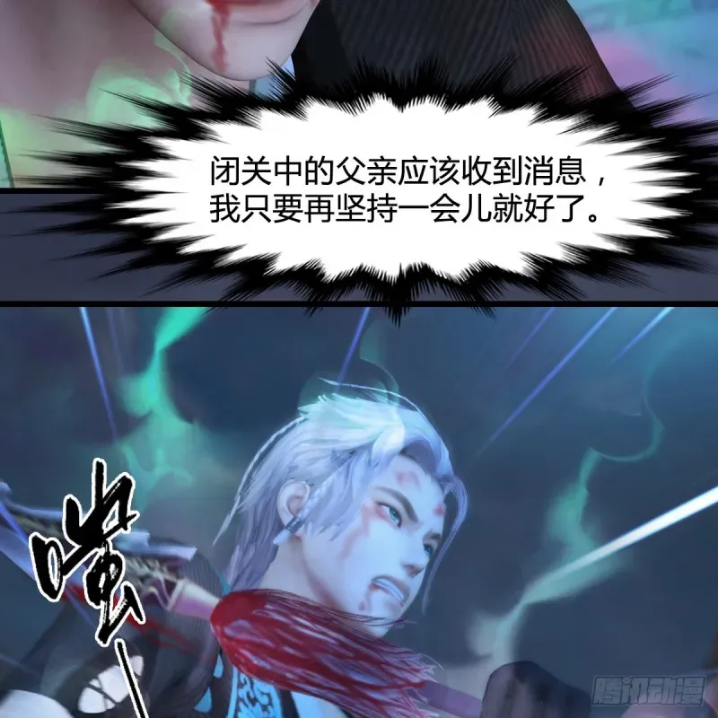 堕玄师 第347话：尘宵门遇袭 第15页