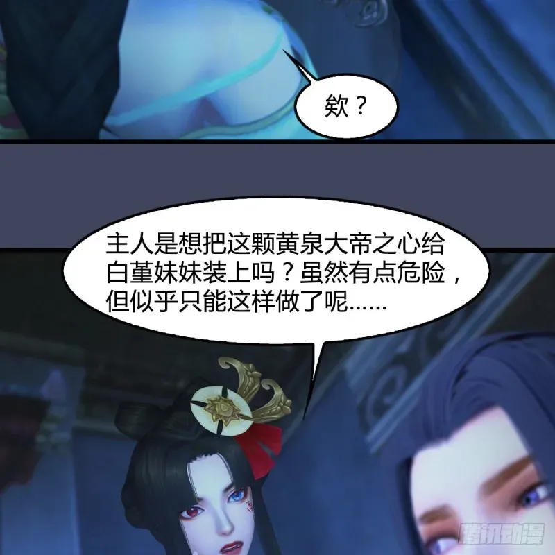 堕玄师 第394话：换心 第15页