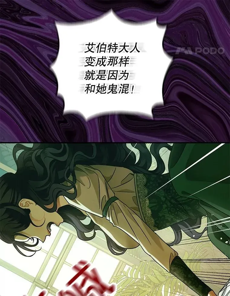 暴君的精神安定剂 79.魔女的预知 第15页