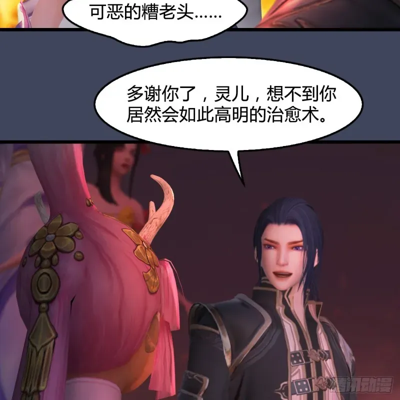 堕玄师 第389话：人类与玄兽的孩子 第15页