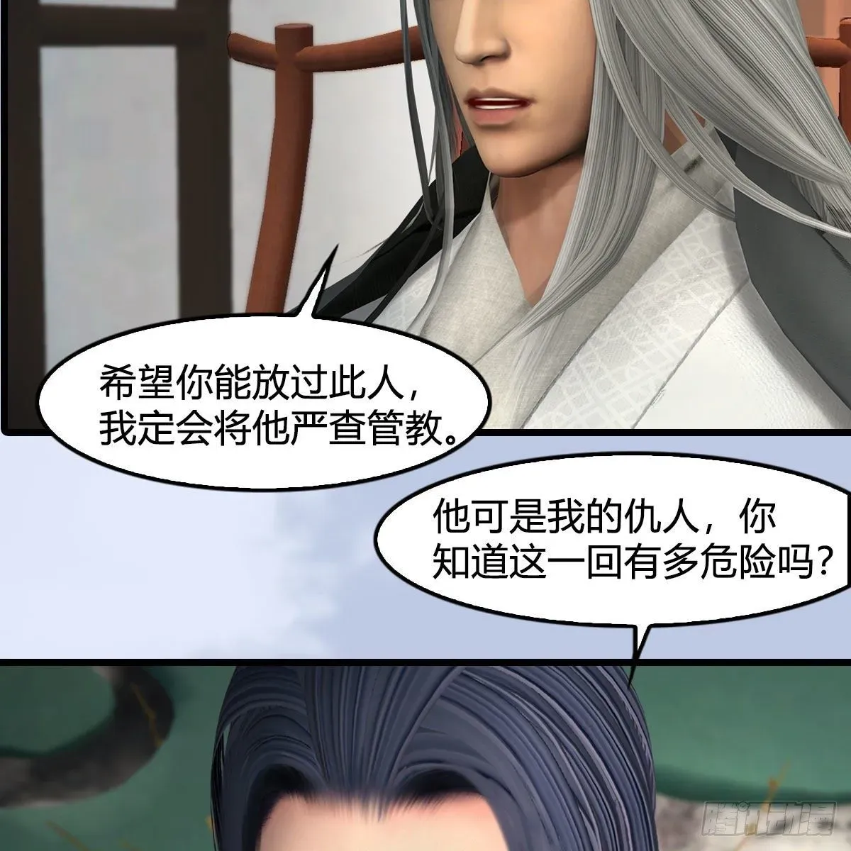 堕玄师 第588话：下一站，鬼荒 第15页