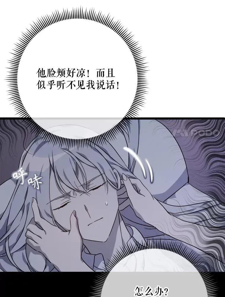 被嫌弃的私生女 113.梦 第15页