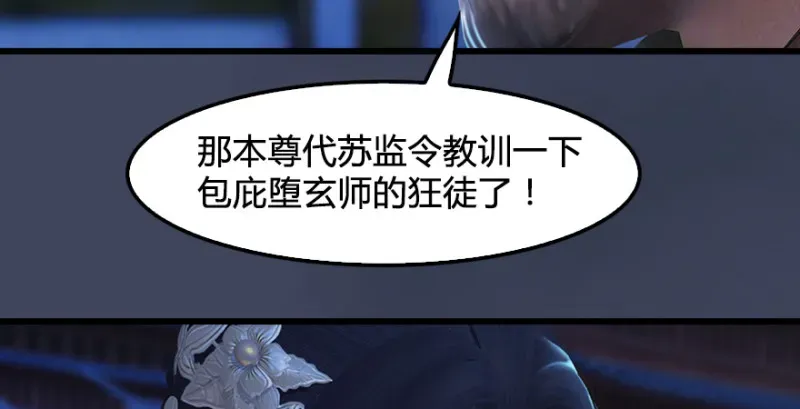 堕玄师 第243话：被擒？ 第15页