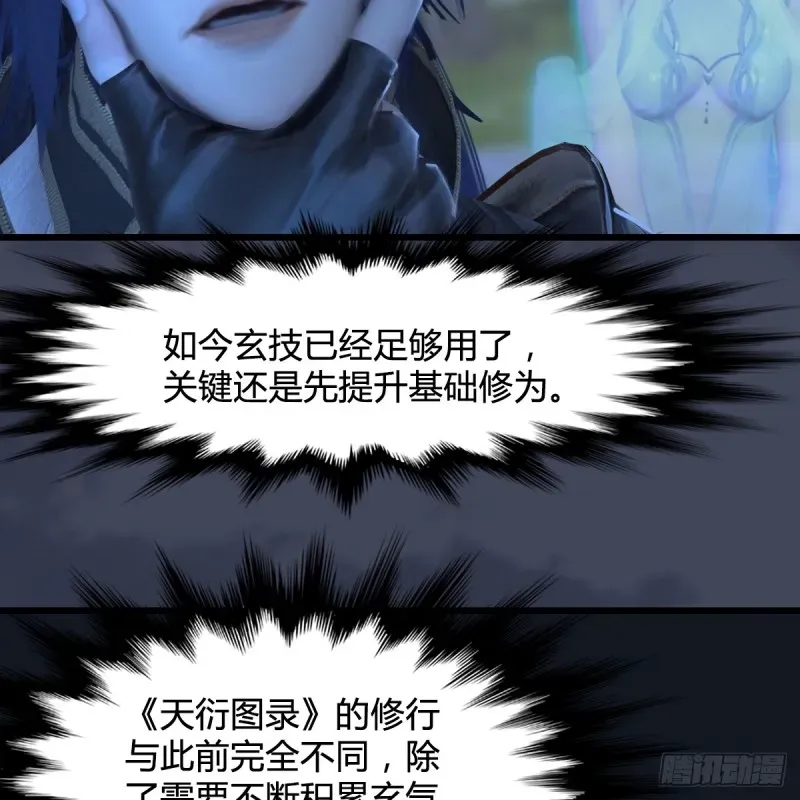 堕玄师 第256话：八部天龙阵 第15页