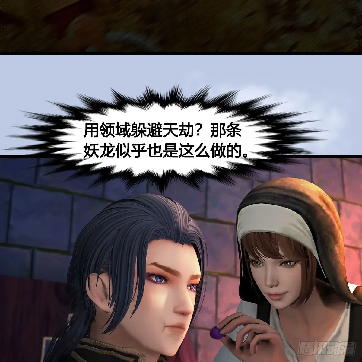 堕玄师 第649话：建立信仰 第15页