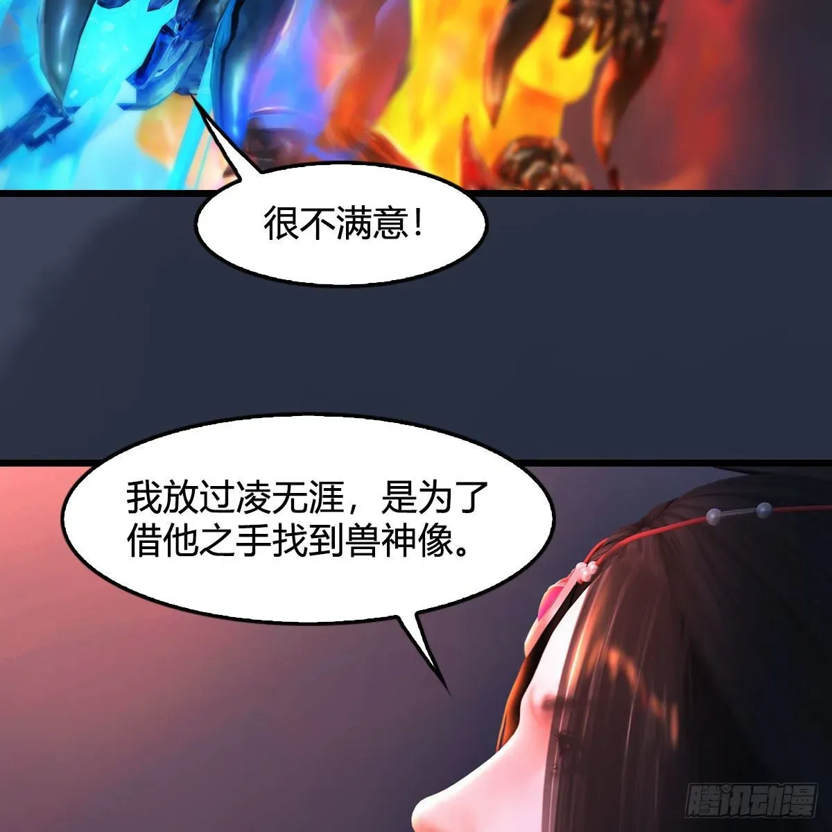 堕玄师 第526话：杀了凌无涯 第15页