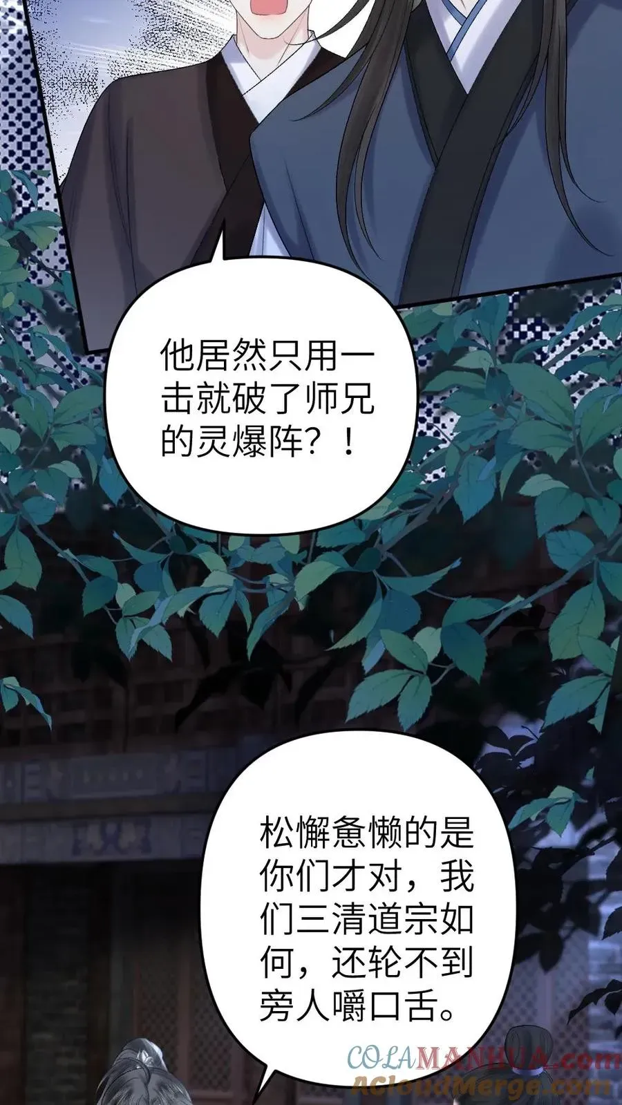 穿成恶毒炮灰的我被迫开启修罗场 第63话 打架被青玉抓包 第15页