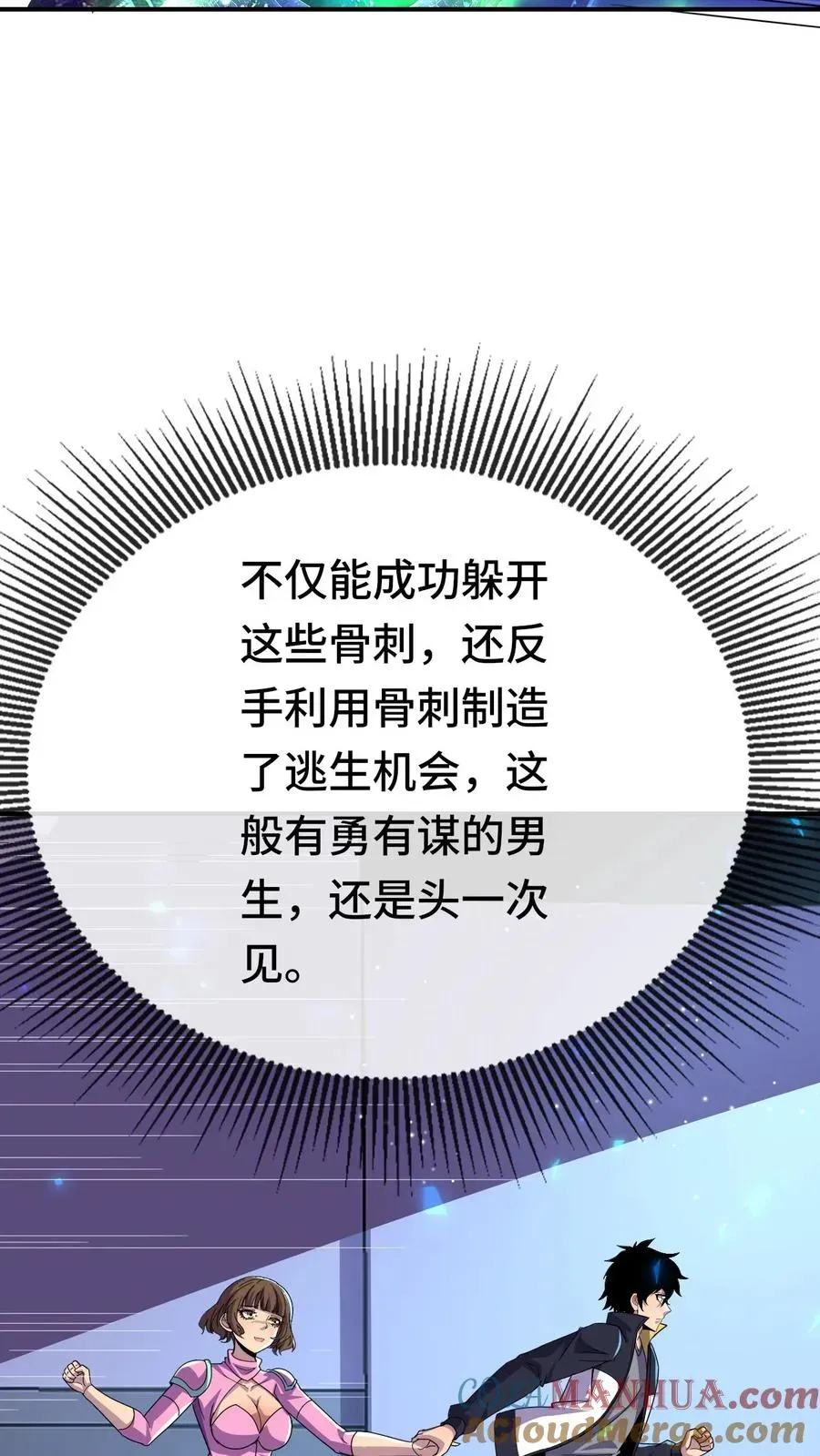 看见血条的我，处刑神明！ 第136话 救人 第15页