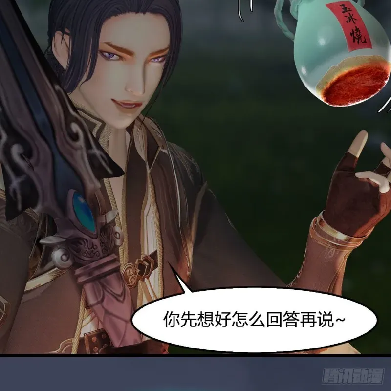 堕玄师 第449话：送你一朵小红花 第15页