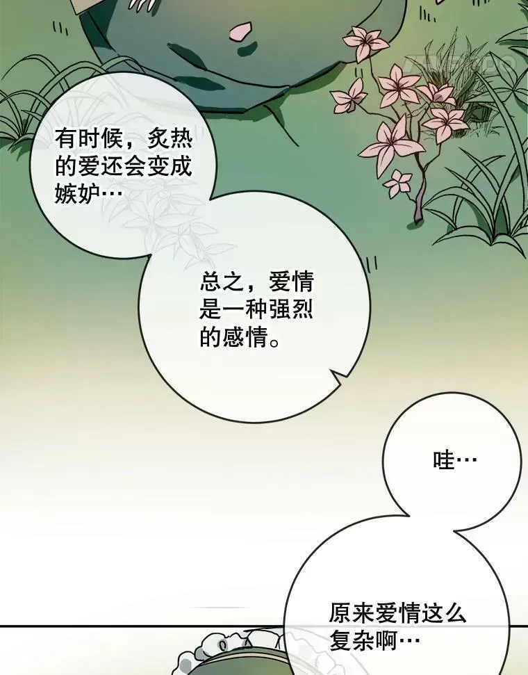 被嫌弃的私生女 21.无法描述的情感 第15页