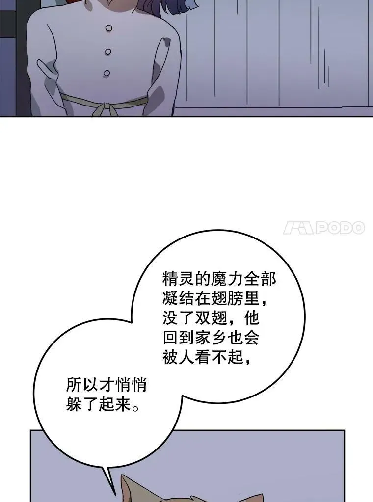 被嫌弃的私生女 9.和解 第15页