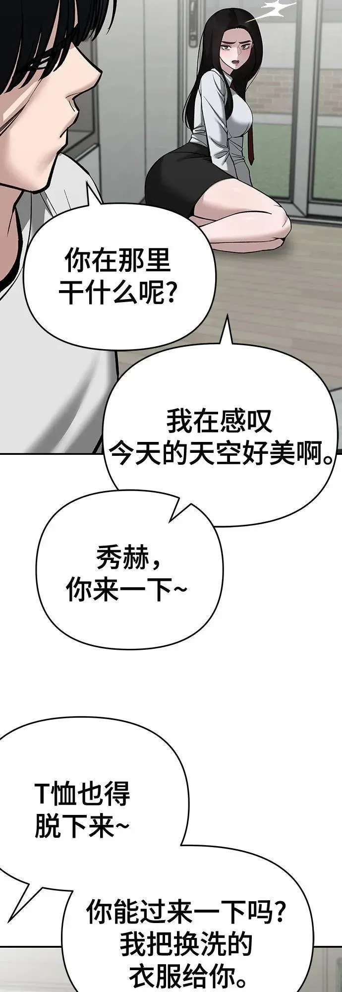 校霸负责人 第86话 第15页