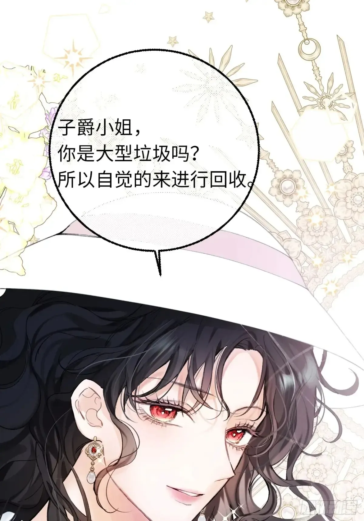 黑化魔女只好成为反派了 09-子爵小姐的挑衅 第15页